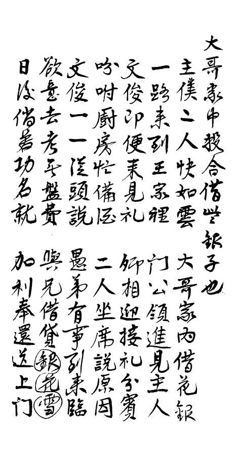 [下载][丝绦宝卷]黄锡范.pdf