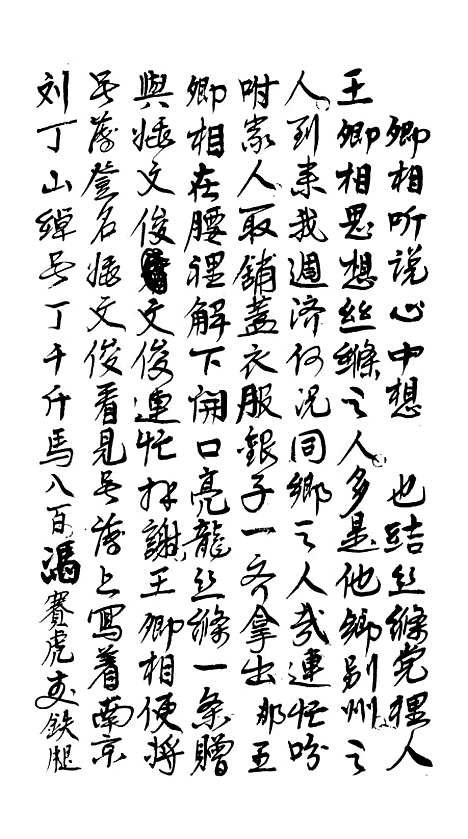 [下载][丝绦宝卷]黄锡范.pdf