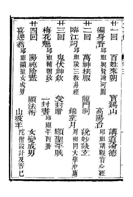 [下载][七真天仙宝卷]卷_三_养真仙苑.pdf