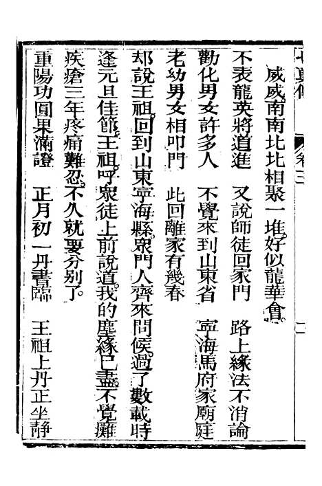 [下载][七真天仙宝卷]卷_三_养真仙苑.pdf