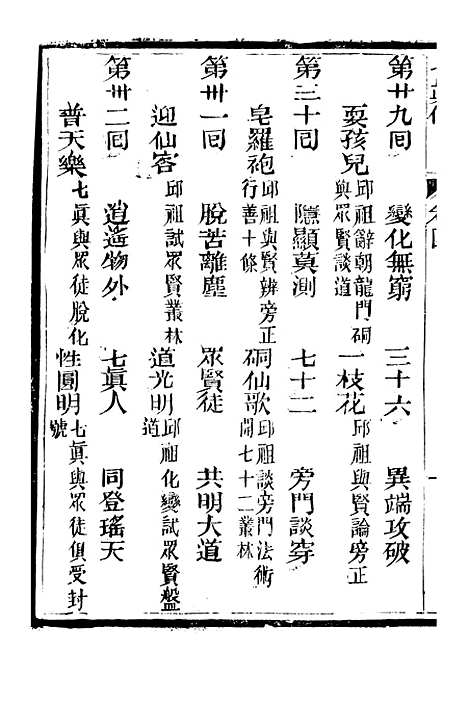 [下载][七真天仙宝卷]卷_四_养真仙苑.pdf