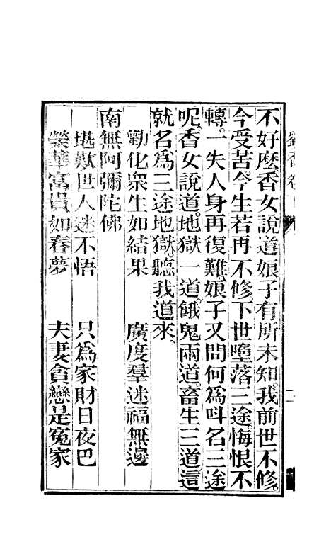 [下载][太华山紫金岭两世修行刘香宝卷全集下]杭州浙江玛瑙寺经房.pdf