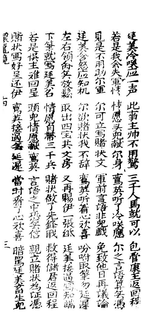 [下载][古板新造辕龙镜韩廷美全歌]卷_十四至卷_十六_潮州义安路_李万利.pdf