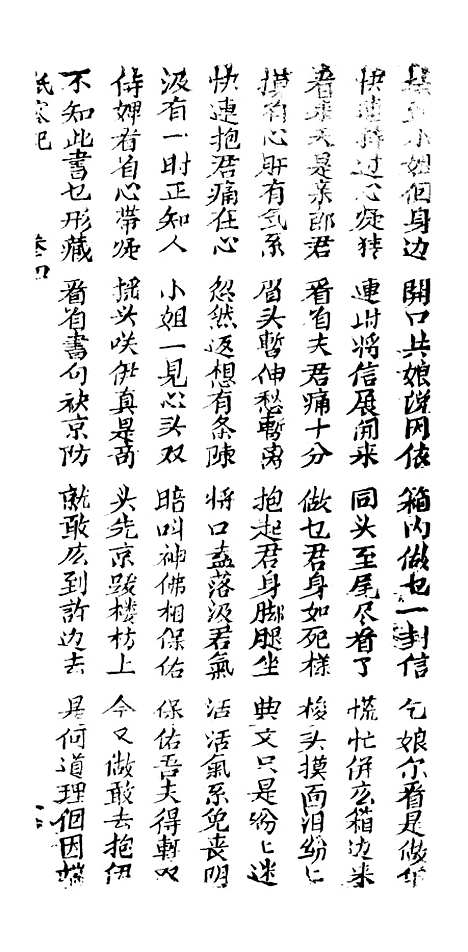 [下载][古板新造纸容记全歌]卷_四至卷_六_潮州义安路_李万利.pdf