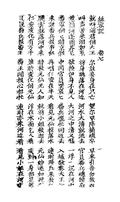 [下载][古板新造纸容记全歌]卷_七至卷_九_潮州义安路_李万利.pdf