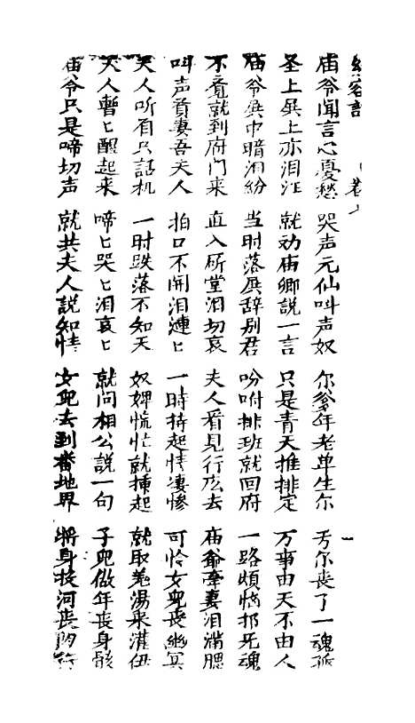 [下载][古板新造纸容记全歌]卷_七至卷_九_潮州义安路_李万利.pdf