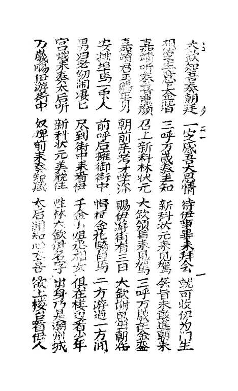 [下载][古板翁万达全歌]卷_一至卷_四_潮州_李春记书坊.pdf