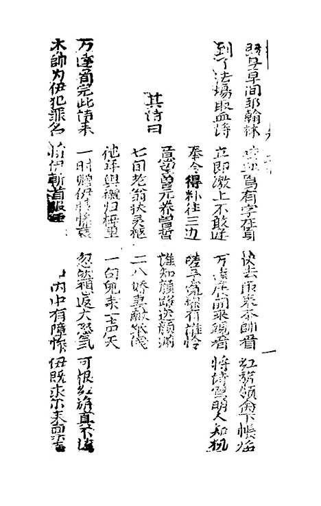 [下载][古板翁万达全歌]卷_五至卷_八_潮州_李春记书坊.pdf