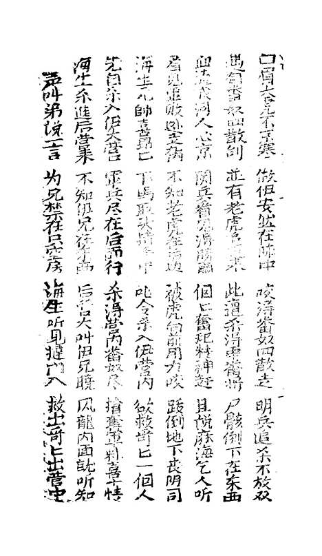 [下载][古板翁万达全歌]卷_五至卷_八_潮州_李春记书坊.pdf