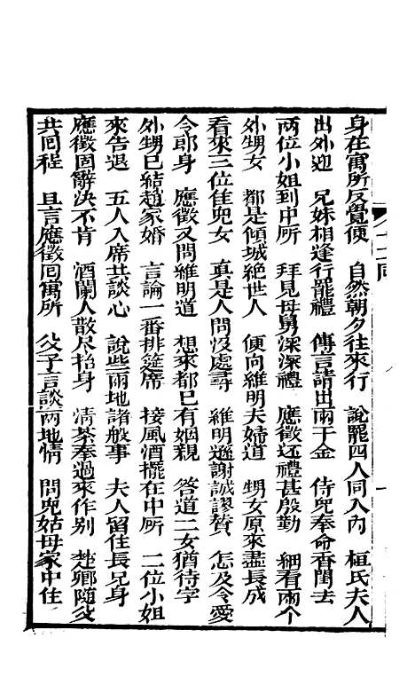 [下载][天雨花十二回]清陶贞怀纬文堂.pdf