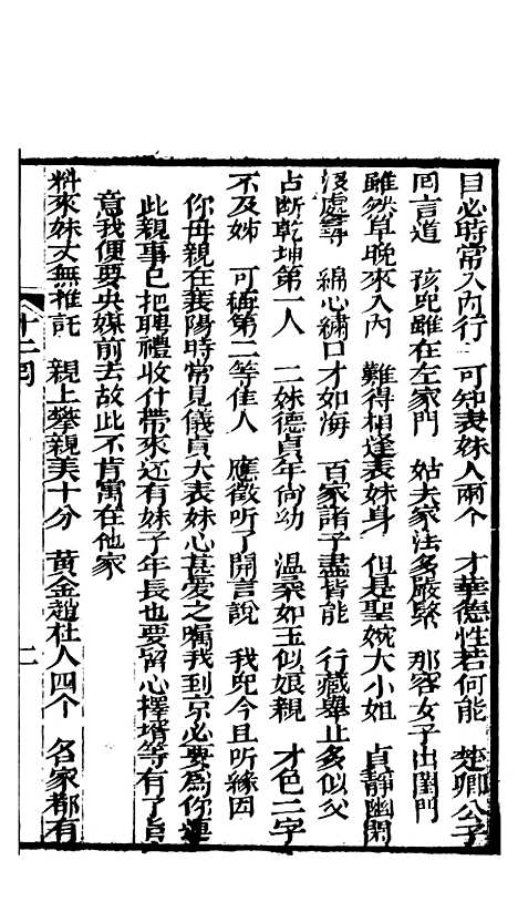 [下载][天雨花十二回]清陶贞怀纬文堂.pdf