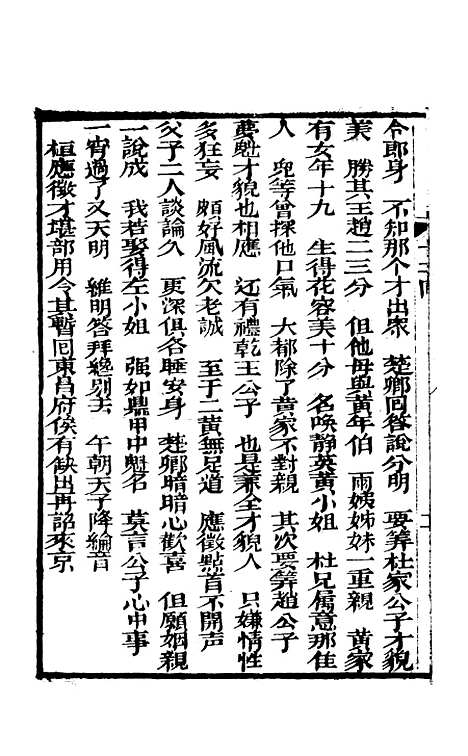 [下载][天雨花十二回]清陶贞怀纬文堂.pdf