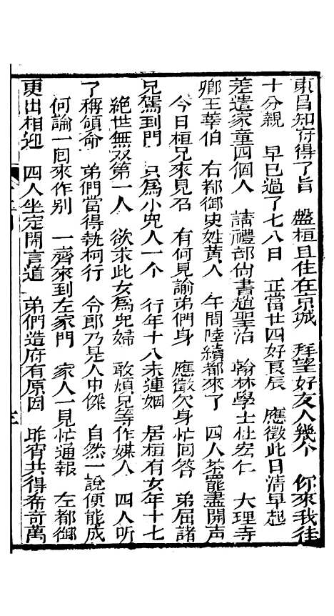 [下载][天雨花十二回]清陶贞怀纬文堂.pdf