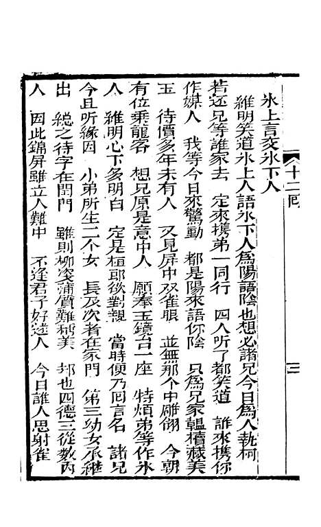 [下载][天雨花十二回]清陶贞怀纬文堂.pdf