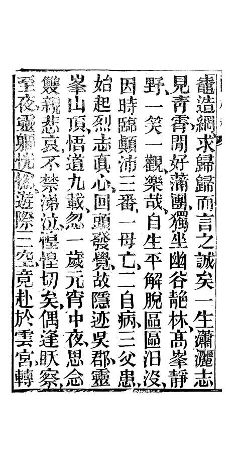 [下载][开玄出古西林宝卷]上集_尚志斋.pdf