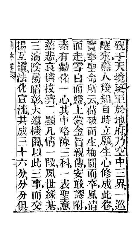 [下载][开玄出古西林宝卷]上集_尚志斋.pdf