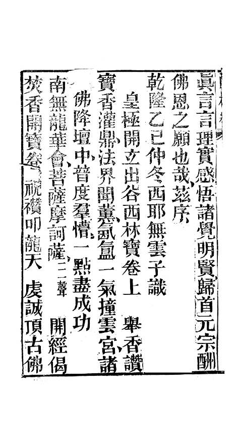 [下载][开玄出古西林宝卷]上集_尚志斋.pdf