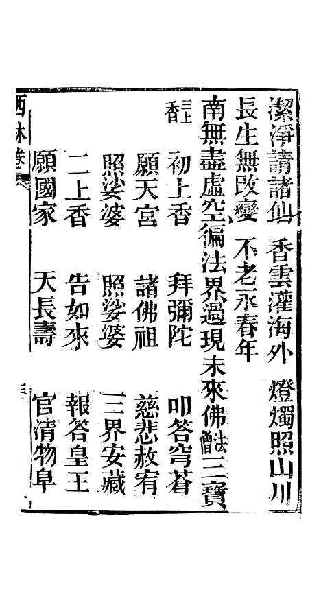 [下载][开玄出古西林宝卷]上集_尚志斋.pdf