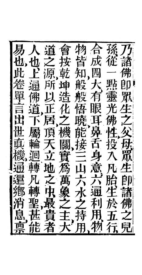 [下载][开玄出古西林宝卷]中集_尚志斋.pdf