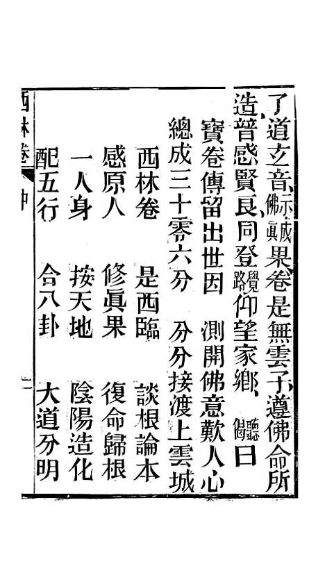 [下载][开玄出古西林宝卷]中集_尚志斋.pdf