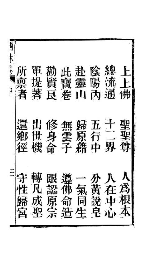 [下载][开玄出古西林宝卷]中集_尚志斋.pdf