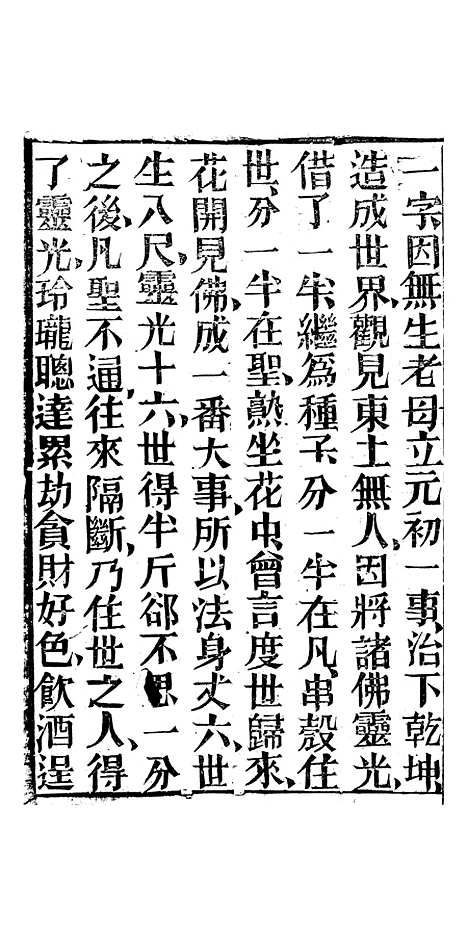 [下载][开玄出古西林宝卷]下集_尚志斋.pdf