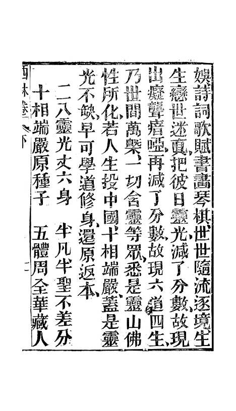 [下载][开玄出古西林宝卷]下集_尚志斋.pdf