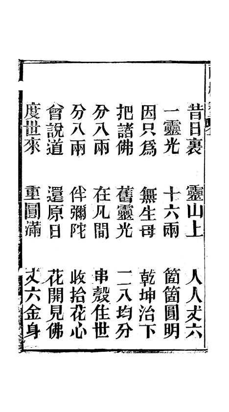 [下载][开玄出古西林宝卷]下集_尚志斋.pdf