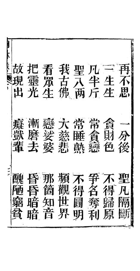 [下载][开玄出古西林宝卷]下集_尚志斋.pdf