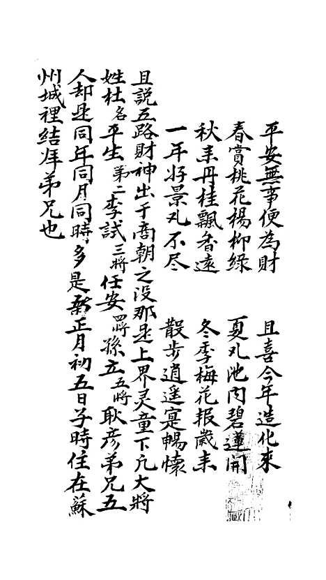 [下载][财神宝卷]黄氏.pdf