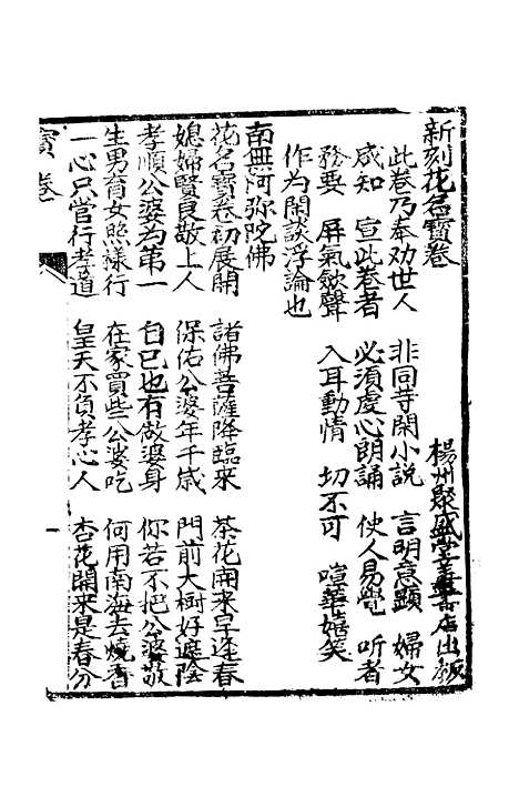 [下载][新刻花名宝卷]扬州江苏聚盛堂.pdf