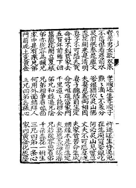 [下载][新刻花名宝卷]扬州江苏聚盛堂.pdf