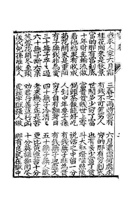 [下载][新刻花名宝卷]扬州江苏聚盛堂.pdf