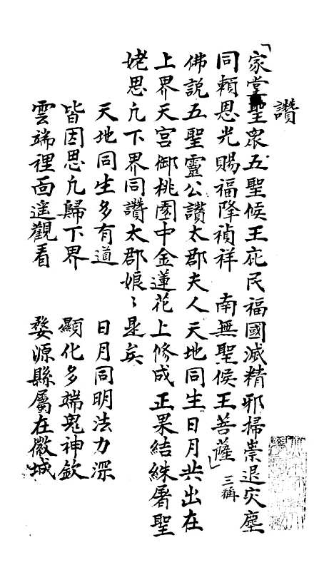 [下载][家堂宝卷]黄福钦.pdf