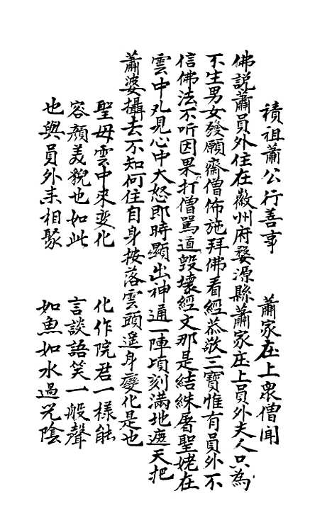 [下载][家堂宝卷]黄福钦.pdf