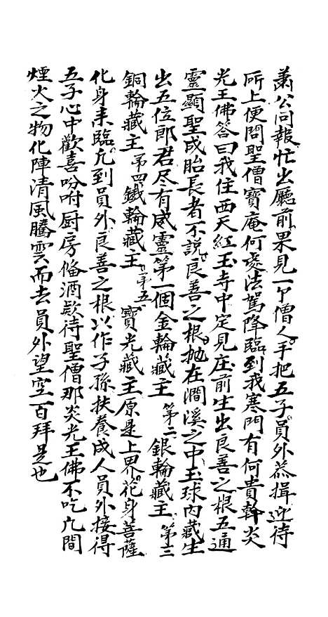 [下载][家堂宝卷]黄福钦.pdf