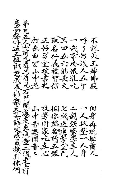 [下载][家堂宝卷]黄福钦.pdf