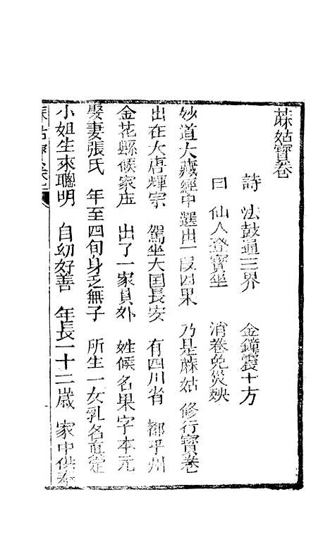 [下载][麻姑宝卷]道德堂善书局周口四川.pdf