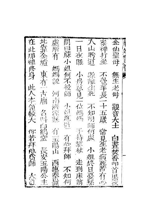 [下载][麻姑宝卷]道德堂善书局周口四川.pdf