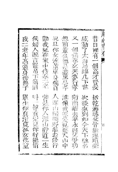 [下载][麻姑宝卷]道德堂善书局周口四川.pdf