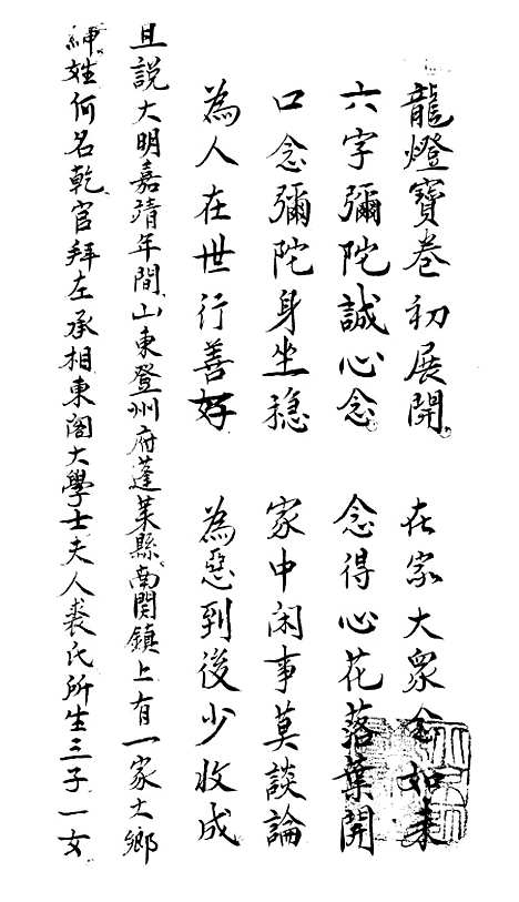 [下载][龙灯宝卷]黄锡范.pdf