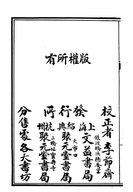 [下载][如意宝卷]上卷_文益书局.pdf