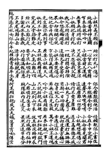 [下载][何仙姑宝卷]下卷_文益书局.pdf