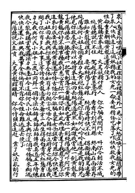 [下载][何仙姑宝卷]下卷_文益书局.pdf