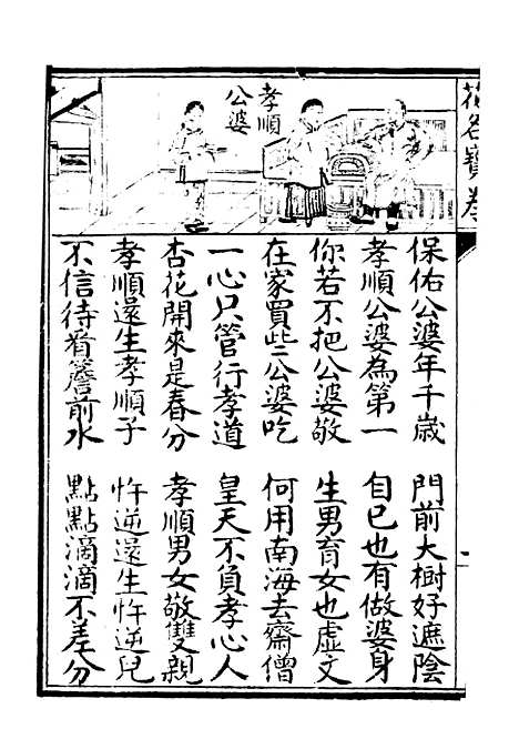 [下载][新刻花名宝卷]文益书局.pdf