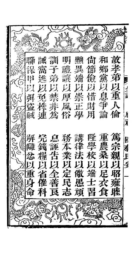 [下载][众喜粗言]卷_一_杭州浙江普善堂.pdf