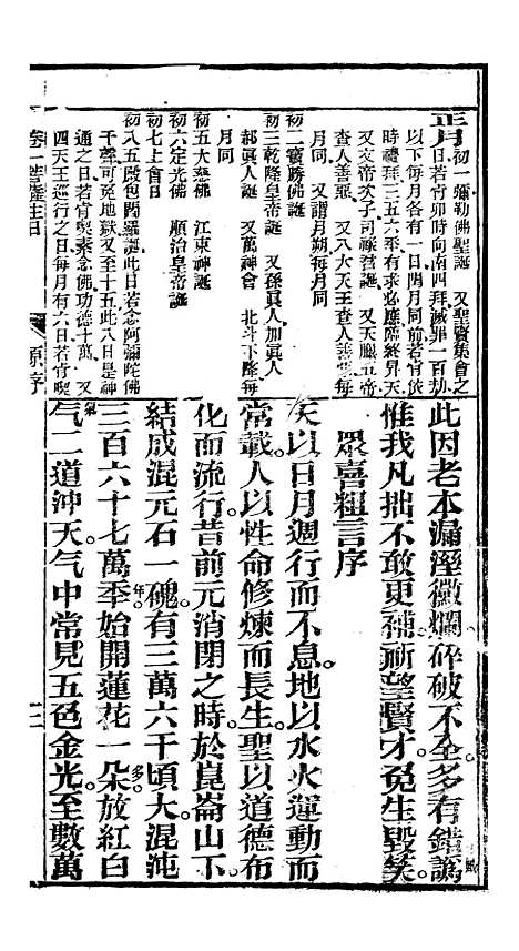 [下载][众喜粗言]卷_一_杭州浙江普善堂.pdf