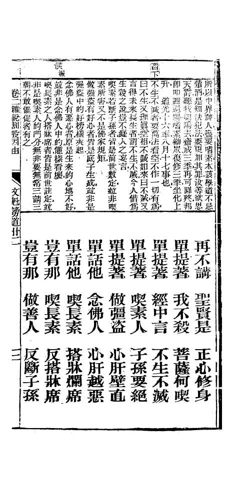 [下载][众喜粗言]卷_二_杭州浙江普善堂.pdf