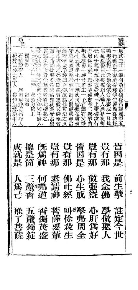 [下载][众喜粗言]卷_二_杭州浙江普善堂.pdf