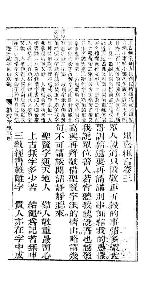 [下载][众喜粗言]卷_三_杭州浙江普善堂.pdf